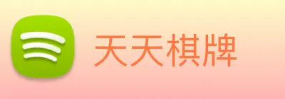 天天棋牌 Logo